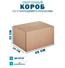 Fefco 402 - Оберточный короб со стыкующимися клапанами 45х32х32 см
