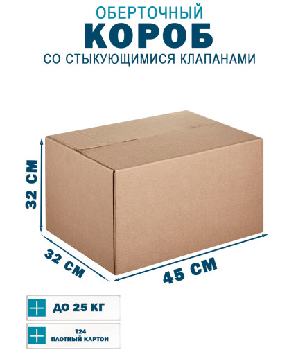45х32х32 см