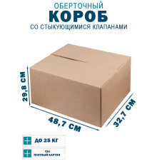Fefco 402 - Оберточный короб со стыкующимися клапанами 48.7х32.7х29.8 см