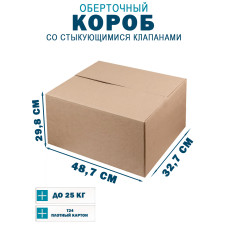 48.7х32.7х29.8 см
