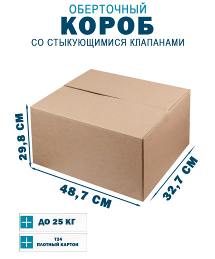 48.7х32.7х29.8 см