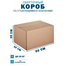 50х30х30 см
