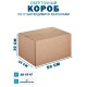 Fefco 402 - Оберточный короб со стыкующимися клапанами 50х30х30 см