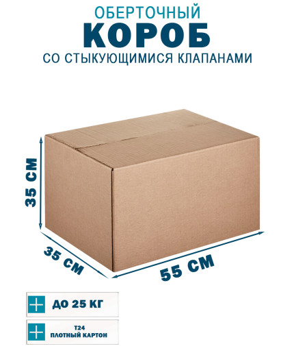 55х35х35 см