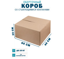 Fefco 402 - Оберточный короб со стыкующимися клапанами 60х40х20 см