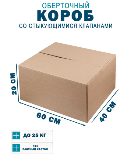 60х40х20 см