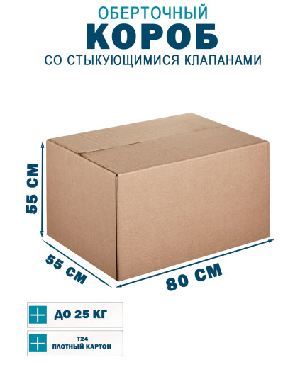 80х55х55 см