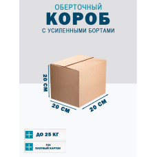 20х20х20 см