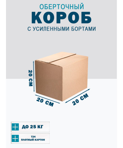 20х20х20 см