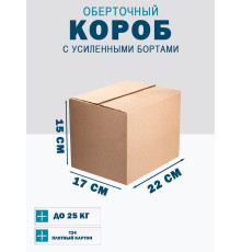 Fefco 403 - Оберточный короб с усиленными бортами (доп. отделениями) 22х17,5х15 см