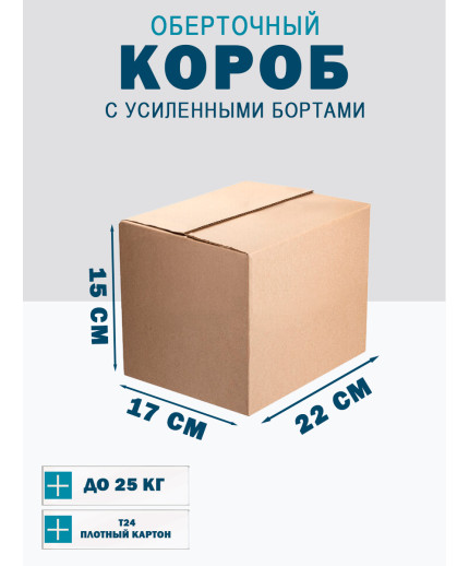 22х17,5х15 см