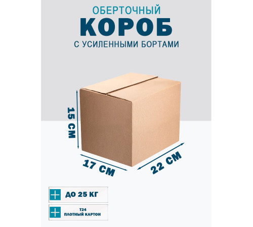 Fefco 403 - Оберточный короб с усиленными бортами (доп. отделениями) 22х17,5х15 см Fefco 403 - Оберточный короб с усиленными бортами (доп. отделениями) 22х17,5х15 см