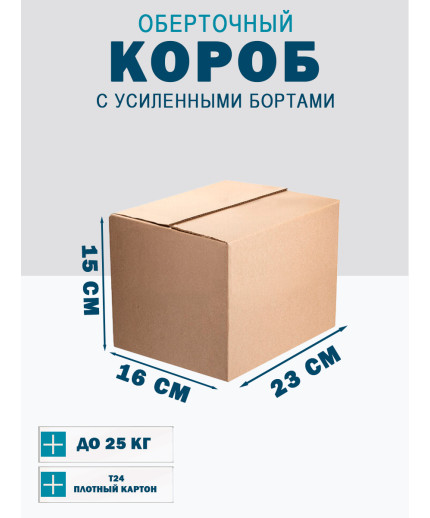 23х16х15 см