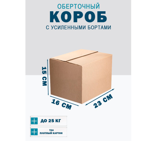 Fefco 403 - Оберточный короб с усиленными бортами (доп. отделениями) 23х16х15 см