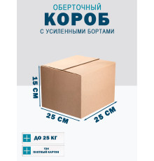 Fefco 403 - Оберточный короб с усиленными бортами (доп. отделениями) 25х25х15 см