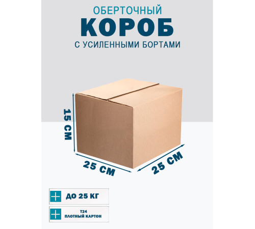 Fefco 403 - Оберточный короб с усиленными бортами (доп. отделениями) 25х25х15 см Fefco 403 - Оберточный короб с усиленными бортами (доп. отделениями) 25х25х15 см