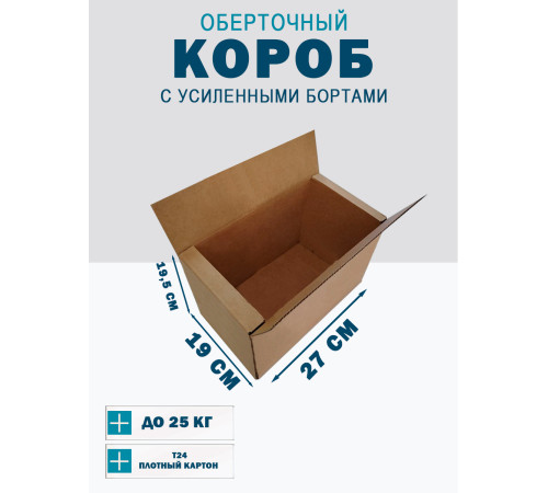 Fefco 403 - Оберточный короб с усиленными бортами (доп. отделениями) 27х19х19,5 см Fefco 403 - Оберточный короб с усиленными бортами (доп. отделениями) 27х19х19,5 см