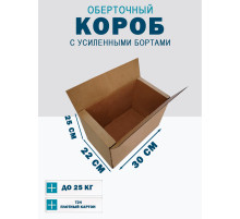 Fefco 403 - Оберточный короб с усиленными бортами (доп. отделениями) 30х22х25 см