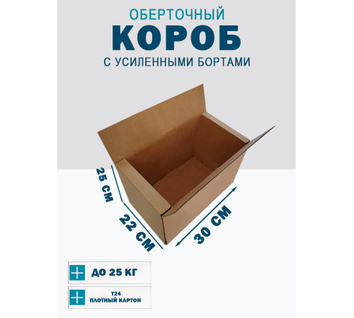 Fefco 403 - Оберточный короб с усиленными бортами (доп. отделениями) 30х22х25 см Fefco 403 - Оберточный короб с усиленными бортами (доп. отделениями) 30х22х25 см