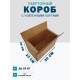 Fefco 403 - Оберточный короб с усиленными бортами (доп. отделениями) 30х22х25 см