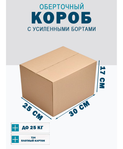 30х25х17 см