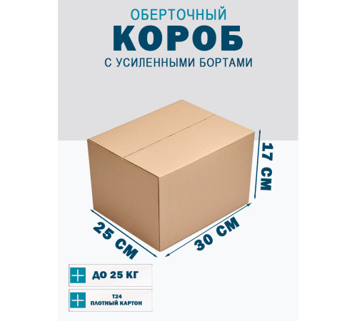Fefco 403 - Оберточный короб с усиленными бортами (доп. отделениями) 30х25х17 см Fefco 403 - Оберточный короб с усиленными бортами (доп. отделениями) 30х25х17 см