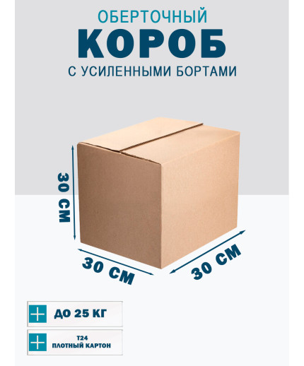 30х30х30 см