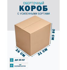 Fefco 403 - Оберточный короб с усиленными бортами (доп. отделениями) 31х26х38 см