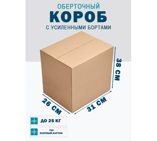 Fefco 403 - Оберточный короб с усиленными бортами (доп. отделениями) 31х26х38 см Fefco 403 - Оберточный короб с усиленными бортами (доп. отделениями) 31х26х38 см