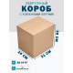 Fefco 403 - Оберточный короб с усиленными бортами (доп. отделениями) 31х26х38 см