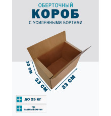 Fefco 403 - Оберточный короб с усиленными бортами (доп. отделениями) 33х23х23 см