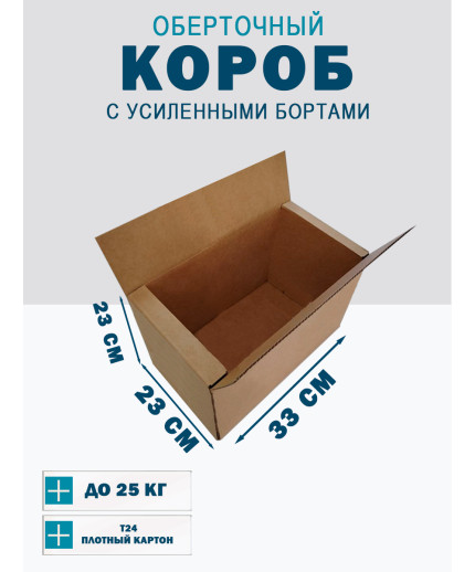 33х23х23 см