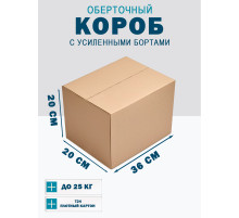 Fefco 403 - Оберточный короб с усиленными бортами (доп. отделениями) 36х20х20 см