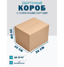 Fefco 403 - Оберточный короб с усиленными бортами (доп. отделениями) 36х20х20 см