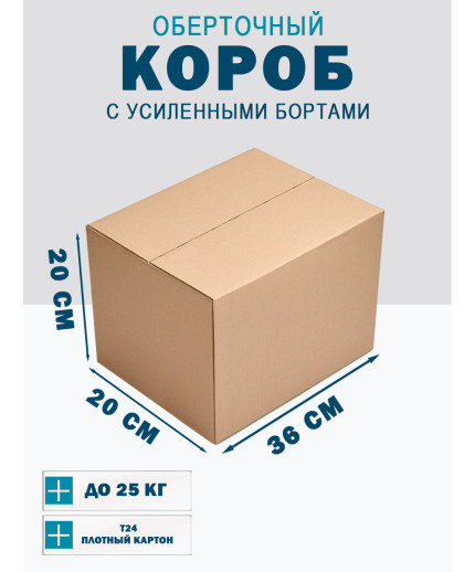 36х20х20 см