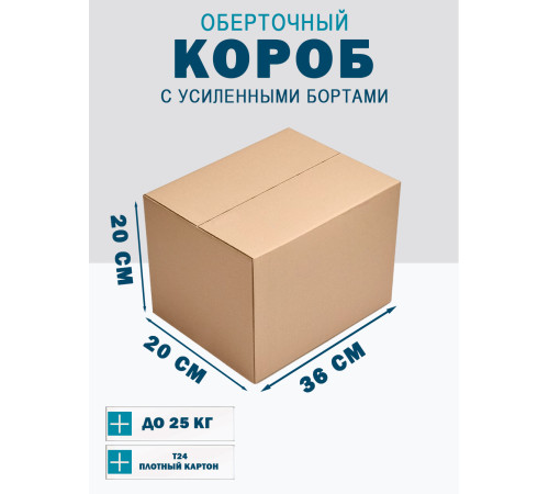 Fefco 403 - Оберточный короб с усиленными бортами (доп. отделениями) 36х20х20 см Fefco 403 - Оберточный короб с усиленными бортами (доп. отделениями) 36х20х20 см
