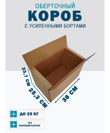 38х25,3х23,7 см