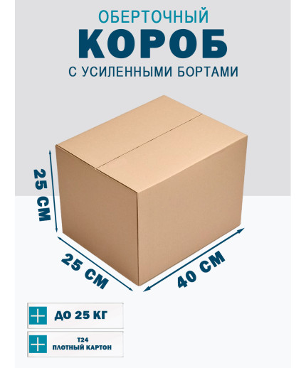 40х25х25 см