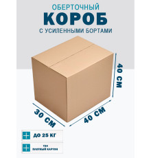 Fefco 403 - Оберточный короб с усиленными бортами (доп. отделениями) 40х30х40 см
