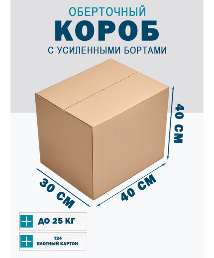 40х30х40 см