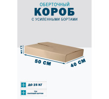 Fefco 403 - Оберточный короб с усиленными бортами (доп. отделениями) 40х50х4.5 см