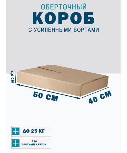 40х50х4.5 см