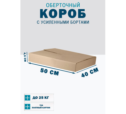 Fefco 403 - Оберточный короб с усиленными бортами (доп. отделениями) 40х50х4.5 см