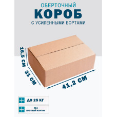 41,2х31х16,5 см