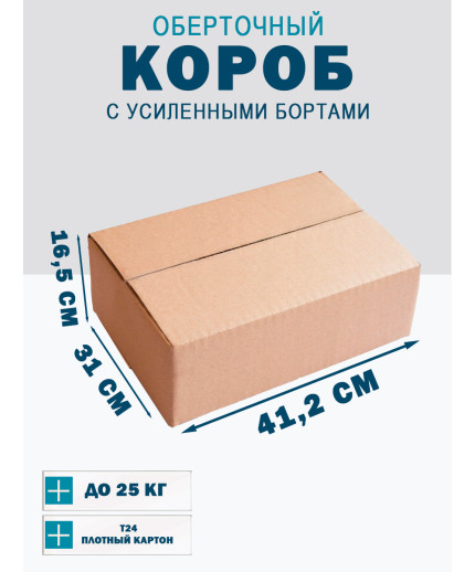 41,2х31х16,5 см