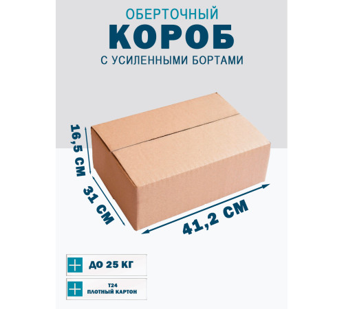 Fefco 403 - Оберточный короб с усиленными бортами (доп. отделениями) 41,2х31х16,5 см Fefco 403 - Оберточный короб с усиленными бортами (доп. отделениями) 41,2х31х16,5 см