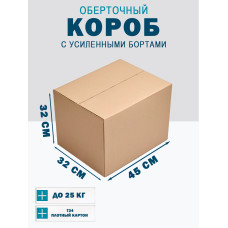 45х32х32 см