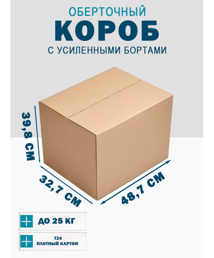 48.7х32.7х29.8 см