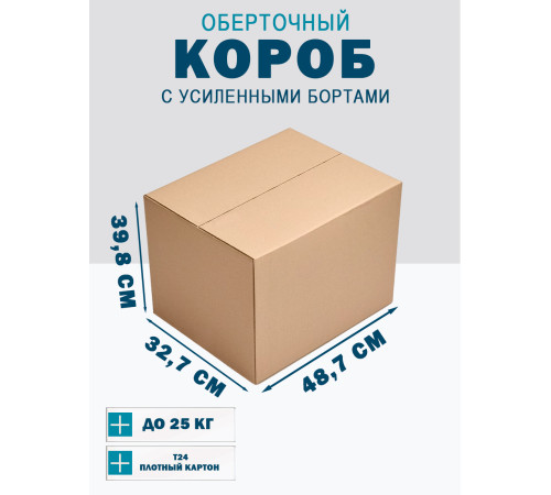 Fefco 403 - Оберточный короб с усиленными бортами (доп. отделениями) 48.7х32.7х29.8 см Fefco 403 - Оберточный короб с усиленными бортами (доп. отделениями) 48.7х32.7х29.8 см