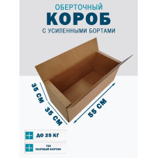 55х35х35 см